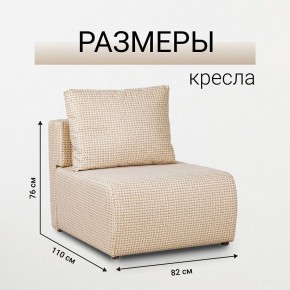 Кресло-кровать Нептун Ратибор светлый в Копейске - kopejsk.mebel24.online | фото 3