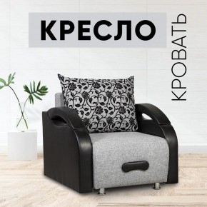 Кресло-кровать Юпитер Аслан серый в Копейске - kopejsk.mebel24.online | фото