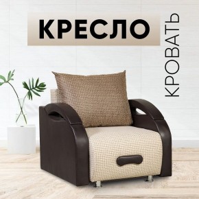 Кресло-кровать Юпитер Ратибор светлый в Копейске - kopejsk.mebel24.online | фото