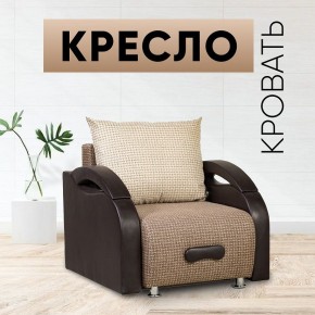 Кресло-кровать Юпитер Ратибор темный в Копейске - kopejsk.mebel24.online | фото