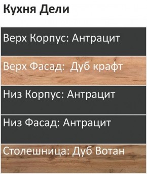 Кухонный гарнитур Дели 1000 (Стол. 38мм) в Копейске - kopejsk.mebel24.online | фото 3