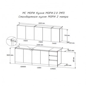 Кухня "МОРИ" 2.0 м (белый/дуб вотан) в Копейске - kopejsk.mebel24.online | фото 2