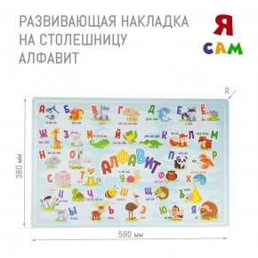 Накладка на столешницу развивающая (Алфавит) в Копейске - kopejsk.mebel24.online | фото