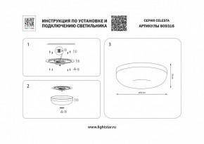 Накладной светильник Lightstar Celesta 809316 в Копейске - kopejsk.mebel24.online | фото 4