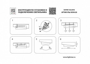 Накладной светильник Lightstar Celesta 809416 в Копейске - kopejsk.mebel24.online | фото 4