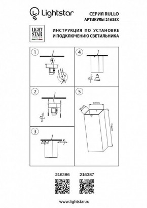 Накладной светильник Lightstar Rullo 216386 в Копейске - kopejsk.mebel24.online | фото 2