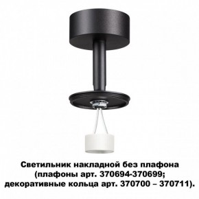 Накладной светильник Novotech Unite 370688 в Копейске - kopejsk.mebel24.online | фото 2