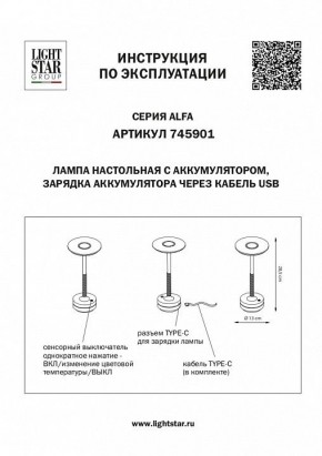 Настольная лампа декоративная Lightstar Alfa 745901 в Копейске - kopejsk.mebel24.online | фото 4