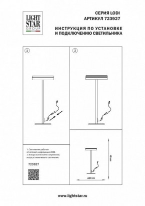 Настольная лампа декоративная Lightstar Lodi 723927 в Копейске - kopejsk.mebel24.online | фото 2