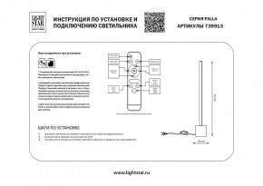 Настольная лампа декоративная Lightstar Palla 739913 в Копейске - kopejsk.mebel24.online | фото 2