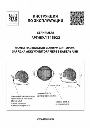 Настольная лампа-ночник Lightstar Alfa 745923 в Копейске - kopejsk.mebel24.online | фото 3