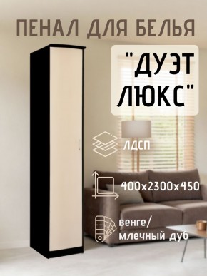 Пенал для белья Дуэт Люкс в Копейске - kopejsk.mebel24.online | фото 3