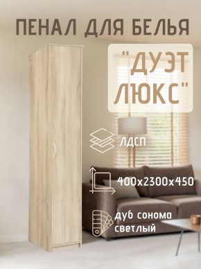 Пенал для белья Дуэт Люкс в Копейске - kopejsk.mebel24.online | фото 5