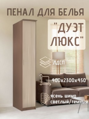 Пенал для белья Дуэт Люкс в Копейске - kopejsk.mebel24.online | фото 7