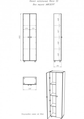 Пенал напольный 55 Мега без ящика АЙСБЕРГ (DM4607P) в Копейске - kopejsk.mebel24.online | фото 3