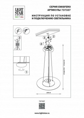 Подвесной светильник Lightstar Emisfero 737337 в Копейске - kopejsk.mebel24.online | фото 3