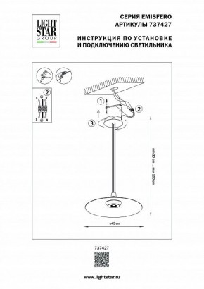 Подвесной светильник Lightstar Emisfero 737427 в Копейске - kopejsk.mebel24.online | фото 3