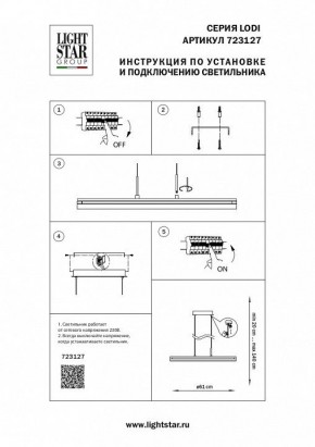Подвесной светильник Lightstar Lodi 723127 в Копейске - kopejsk.mebel24.online | фото 3
