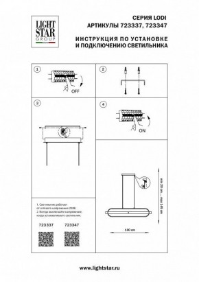 Подвесной светильник Lightstar Lodi 723347 в Копейске - kopejsk.mebel24.online | фото 5