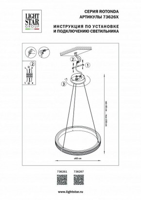 Подвесной светильник Lightstar Rotonda 736261 в Копейске - kopejsk.mebel24.online | фото 3