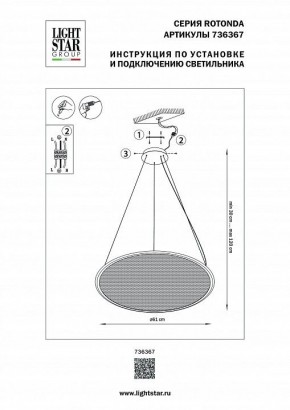 Подвесной светильник Lightstar Rotonda 736367 в Копейске - kopejsk.mebel24.online | фото 3