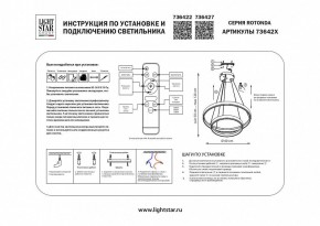 Подвесной светильник Lightstar Rotonda 736427 в Копейске - kopejsk.mebel24.online | фото 3