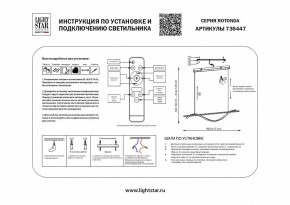 Подвесной светильник Lightstar Rotonda 736447 в Копейске - kopejsk.mebel24.online | фото 3