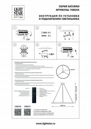 Подвесной светильник Lightstar Saturno 748047 в Копейске - kopejsk.mebel24.online | фото 3