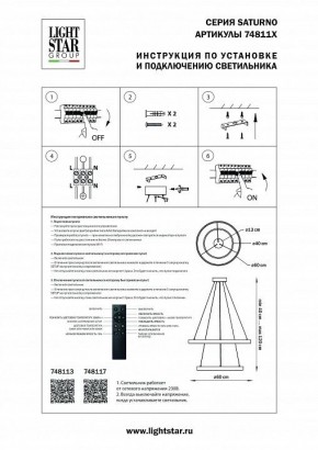 Подвесной светильник Lightstar Saturno 748113 в Копейске - kopejsk.mebel24.online | фото 3