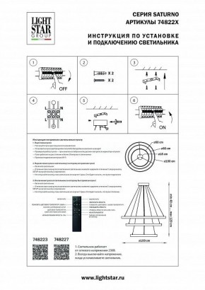 Подвесной светильник Lightstar Saturno 748223 в Копейске - kopejsk.mebel24.online | фото 3