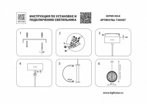 Подвесной светильник Lightstar Sole 734067 в Копейске - kopejsk.mebel24.online | фото 6
