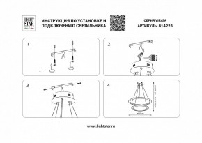 Подвесной светильник Lightstar Virata 814223 в Копейске - kopejsk.mebel24.online | фото 3