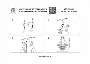 Подвесной светильник Lightstar Virata 814233 в Копейске - kopejsk.mebel24.online | фото 3