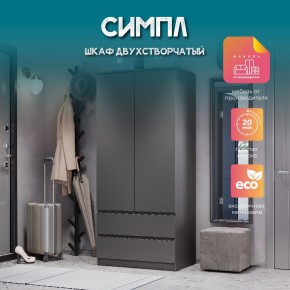 Шкаф 2-х створчатый Симпл ШК-03 (графит) в Копейске - kopejsk.mebel24.online | фото 10