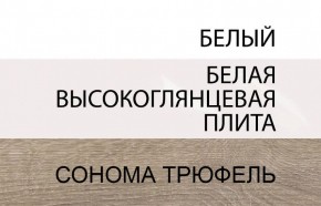 Шкаф 4D/TYP 23A, LINATE ,цвет белый/сонома трюфель в Копейске - kopejsk.mebel24.online | фото 5