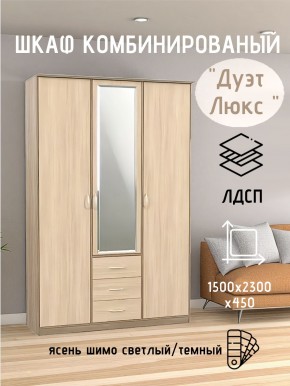 Шкаф комбинированный Дуэт Люкс с зеркалом в Копейске - kopejsk.mebel24.online | фото 5
