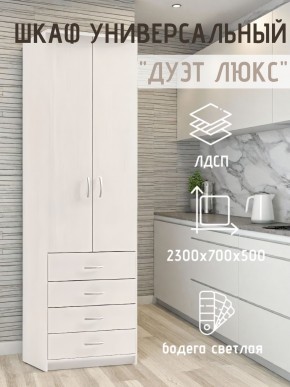Шкаф универсальный Дуэт Люкс в Копейске - kopejsk.mebel24.online | фото 1