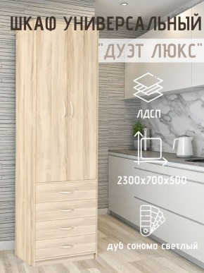 Шкаф универсальный Дуэт Люкс в Копейске - kopejsk.mebel24.online | фото 7