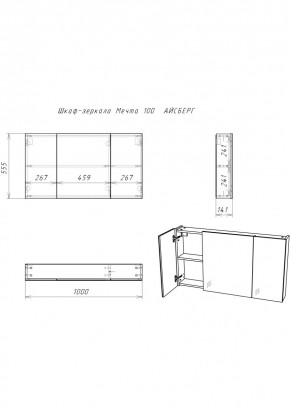 Шкаф-зеркало Мечта 100 АЙСБЕРГ (DM2322HZ) в Копейске - kopejsk.mebel24.online | фото 3