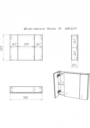 Шкаф-зеркало Мечта 70 АЙСБЕРГ (DM2320HZ) в Копейске - kopejsk.mebel24.online | фото 2