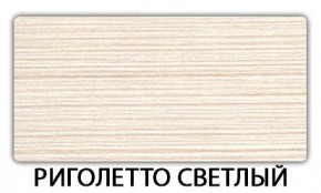 Стол-бабочка Бриз пластик Кастилло темный в Копейске - kopejsk.mebel24.online | фото 17