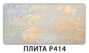 Стол раздвижной-бабочка Паук с фотопечатью Плита Р415 в Копейске - kopejsk.mebel24.online | фото 8