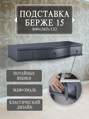 Стол туалетный Берже 15 в Копейске - kopejsk.mebel24.online | фото 7