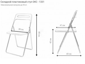 Стул раскладной OKC -1331 Белый (SC 1331) в Копейске - kopejsk.mebel24.online | фото 4