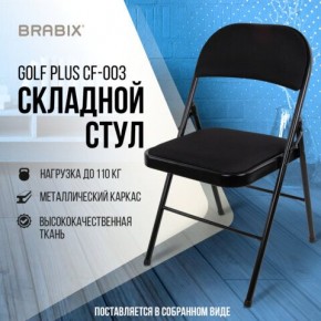 Стул складной BRABIX "Golf Plus CF-003 КОМФОРТ", чёрный каркас, чёрная ткань, 532889 в Копейске - kopejsk.mebel24.online | фото 8