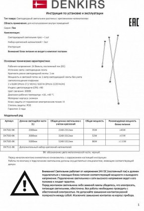 Светильник на растяжке Denkirs FLEX DK7505-BK в Копейске - kopejsk.mebel24.online | фото 6