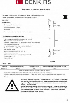 Светильник на растяжке Denkirs FLEX DK7506-BK в Копейске - kopejsk.mebel24.online | фото 2