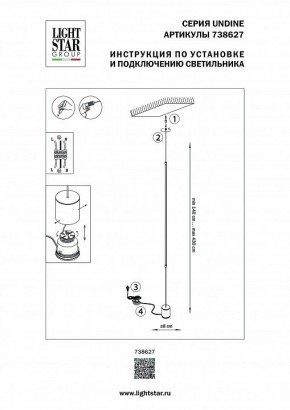 Светильник на растяжке Lightstar Undine 738627 в Копейске - kopejsk.mebel24.online | фото 2