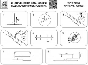 Светильник на штанге Lightstar Acrile 738053 в Копейске - kopejsk.mebel24.online | фото 3