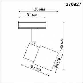 Светильник на штанге Novotech Molo 370927 в Копейске - kopejsk.mebel24.online | фото 6